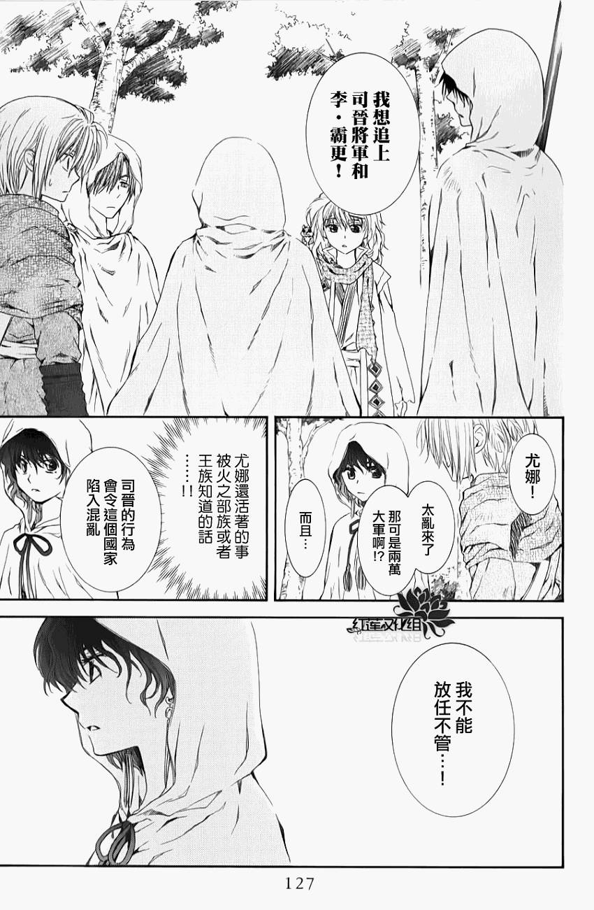 《拂晓的尤娜》漫画 第70话