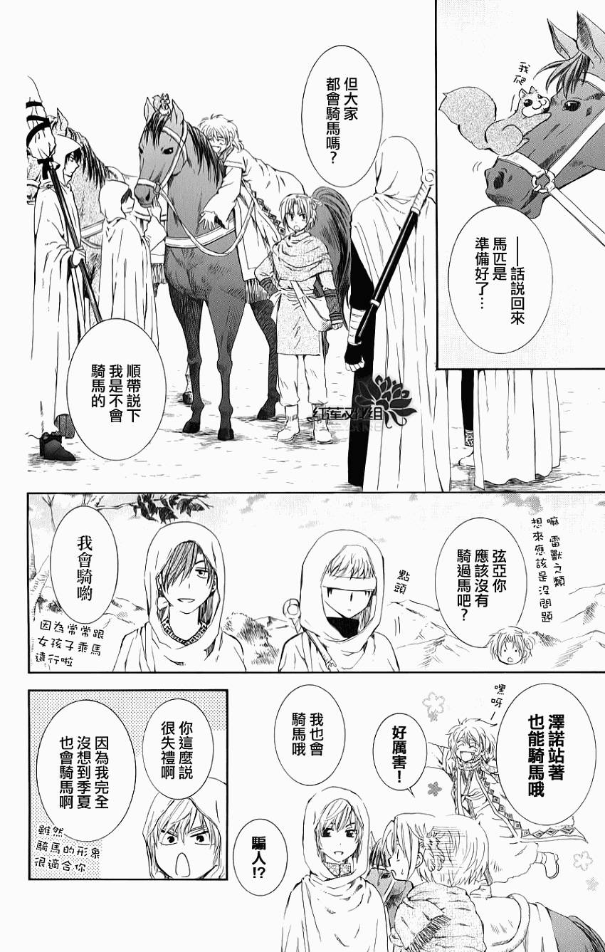 《拂晓的尤娜》漫画 第70话