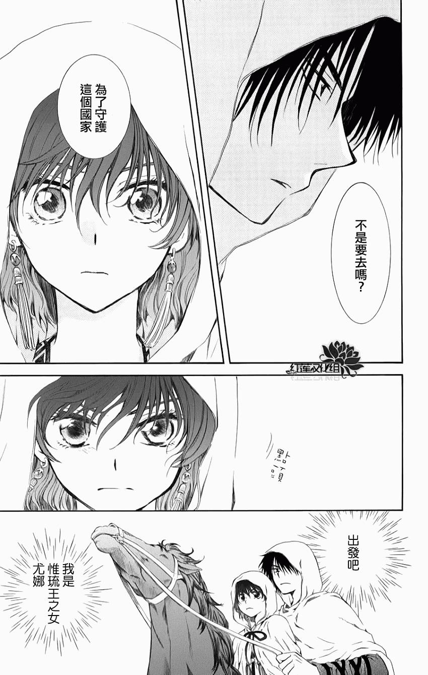 《拂晓的尤娜》漫画 第70话