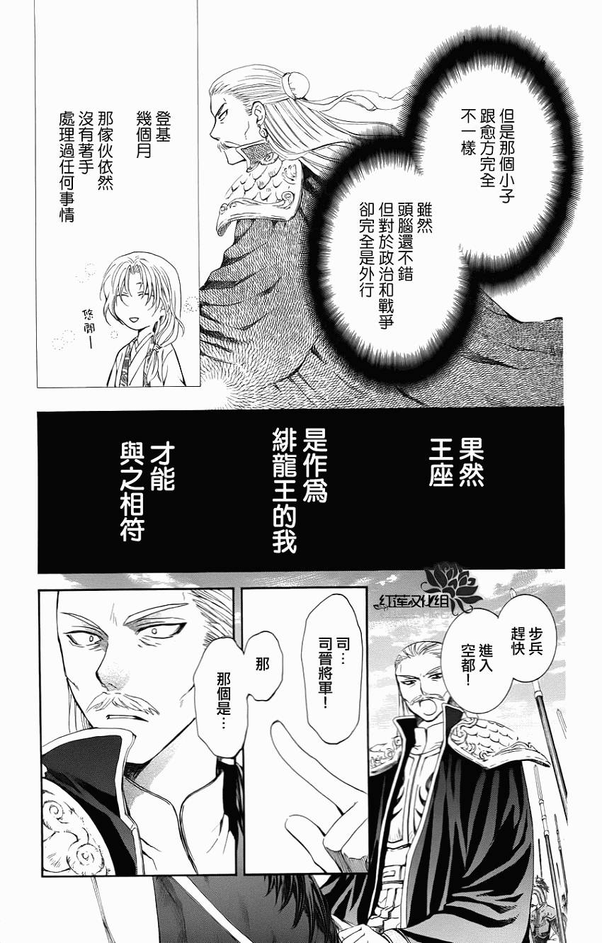 《拂晓的尤娜》漫画 第70话