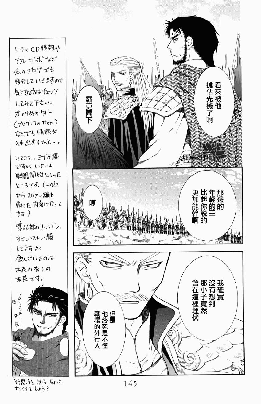 《拂晓的尤娜》漫画 第70话