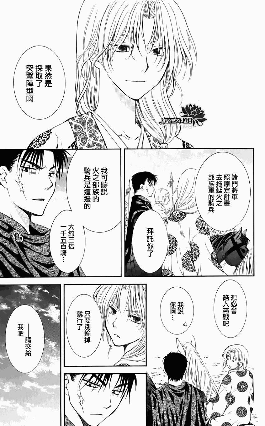 《拂晓的尤娜》漫画 第70话