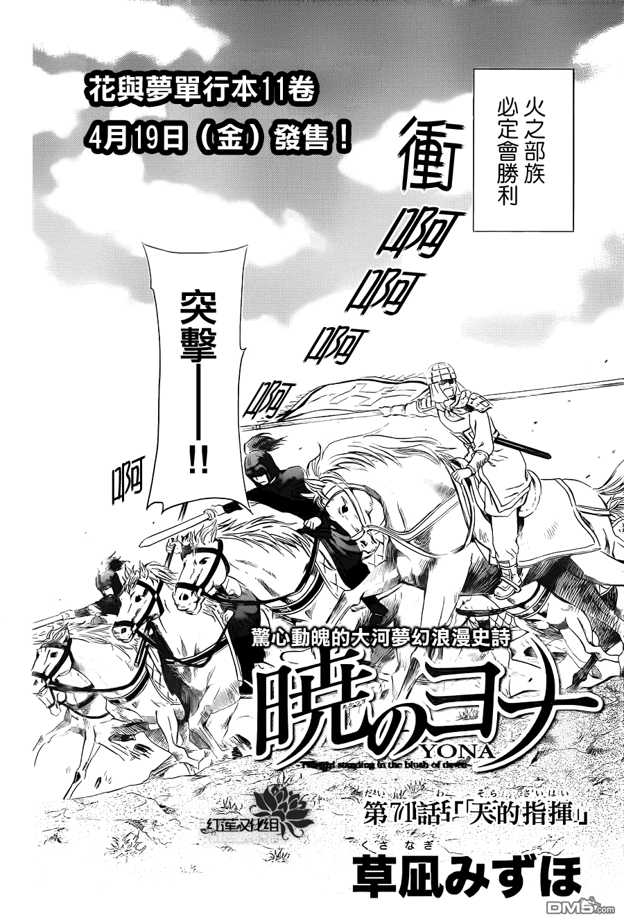 《拂晓的尤娜》漫画 第71话