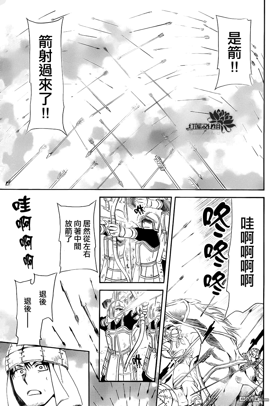 《拂晓的尤娜》漫画 第71话