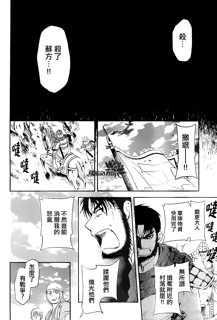 《拂晓的尤娜》漫画 第71话