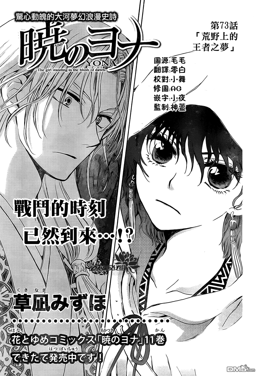 《拂晓的尤娜》漫画  第73话