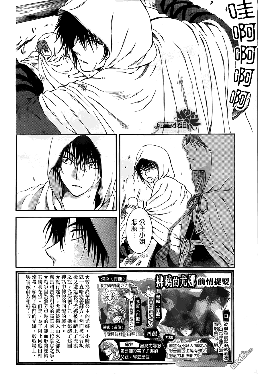 《拂晓的尤娜》漫画  第73话