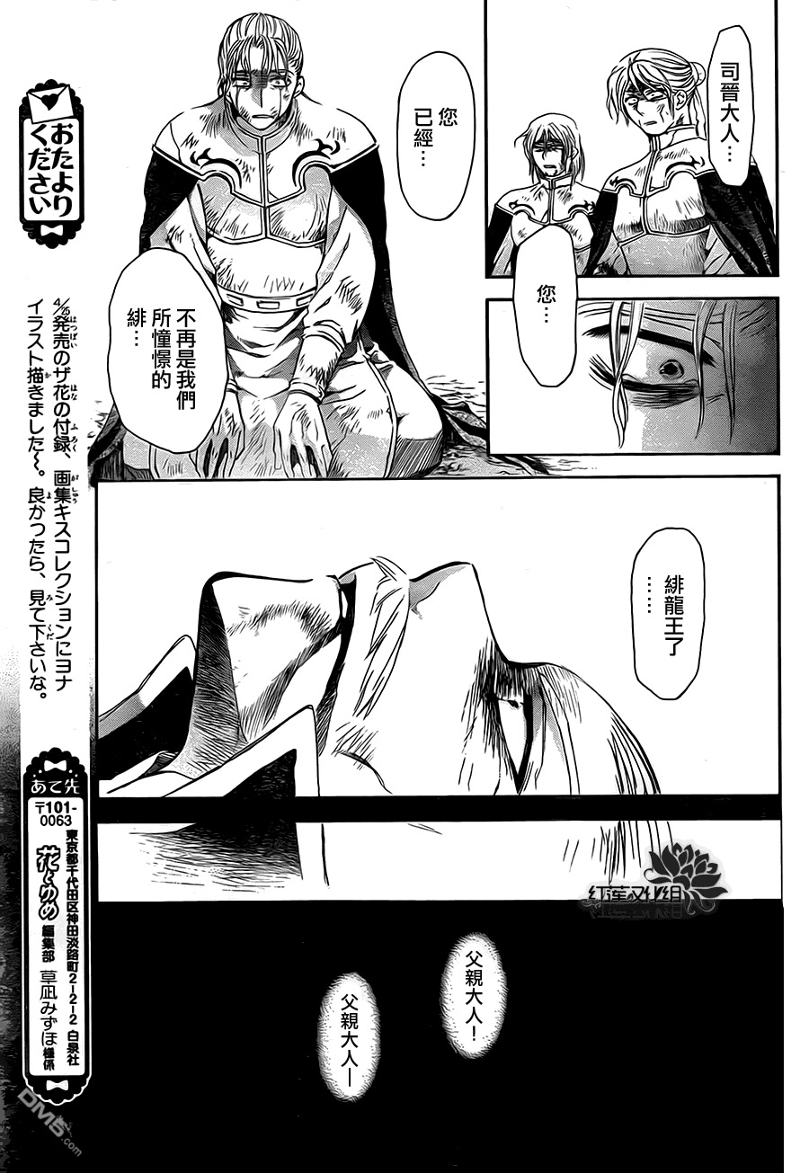 《拂晓的尤娜》漫画  第73话