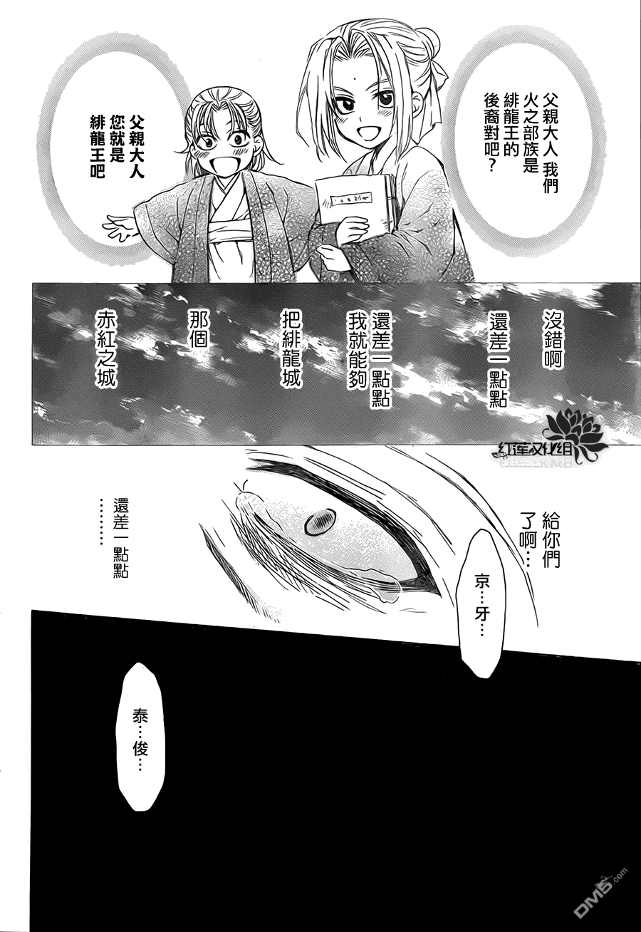 《拂晓的尤娜》漫画  第73话