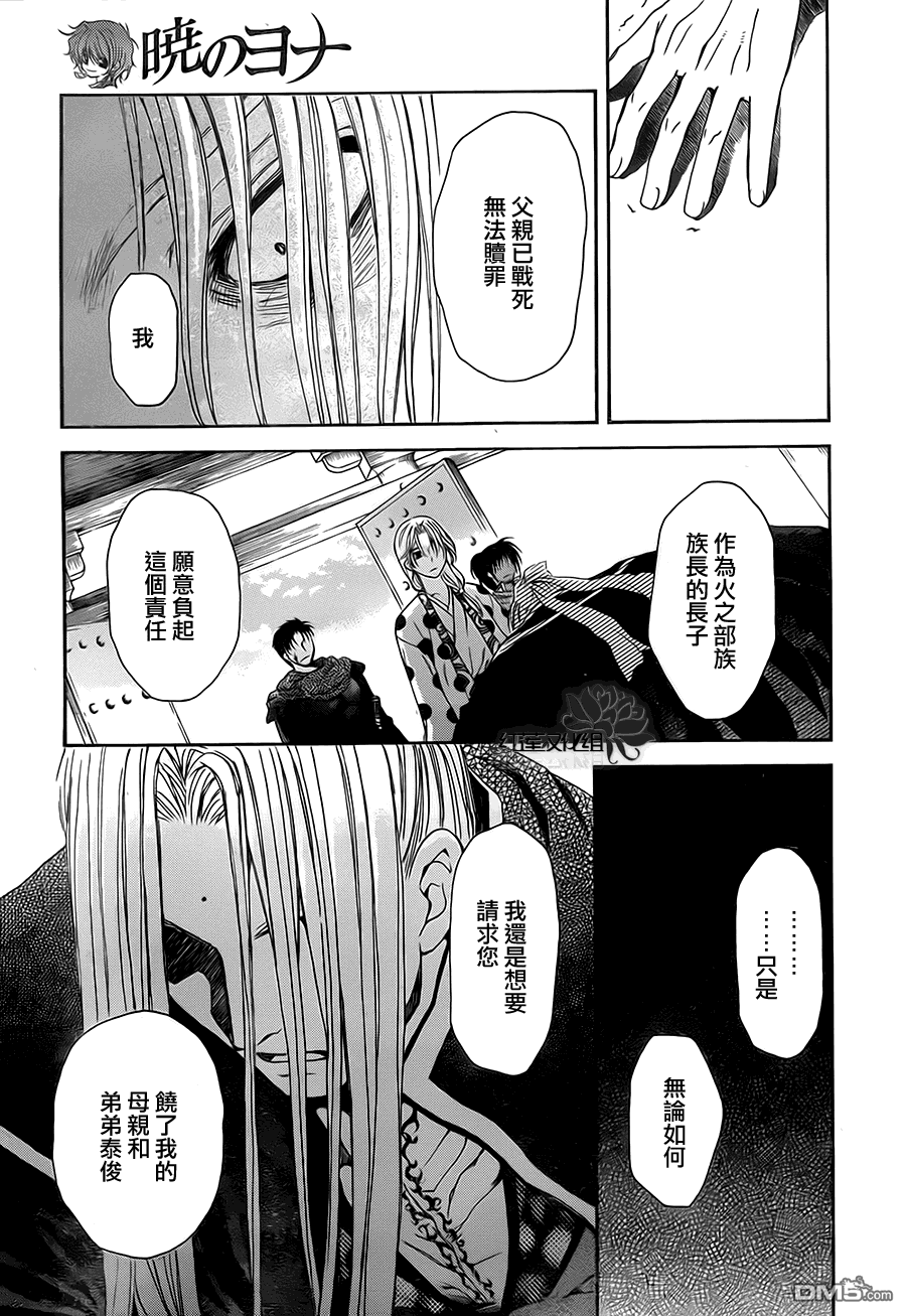 《拂晓的尤娜》漫画  第73话