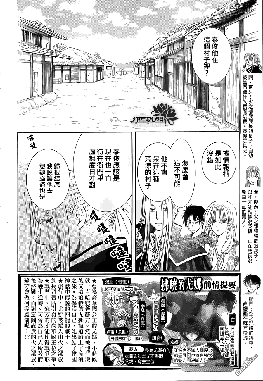 《拂晓的尤娜》漫画 第74话