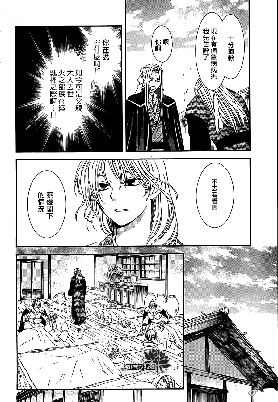 《拂晓的尤娜》漫画 第74话