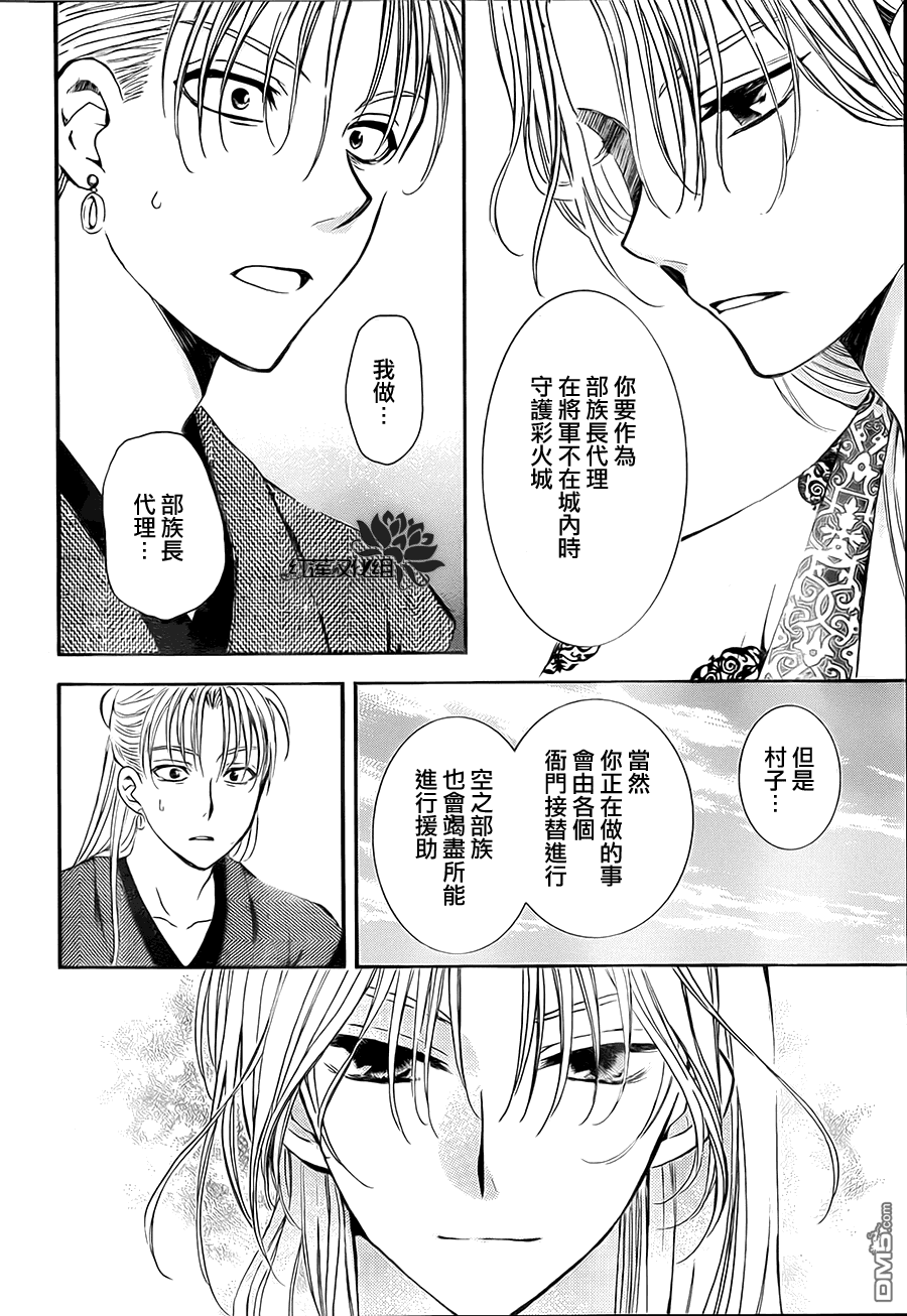 《拂晓的尤娜》漫画 第74话