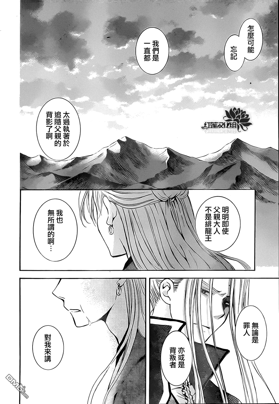 《拂晓的尤娜》漫画 第74话