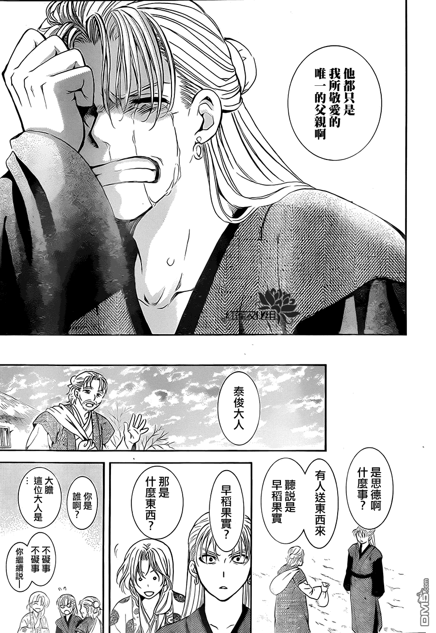 《拂晓的尤娜》漫画 第74话