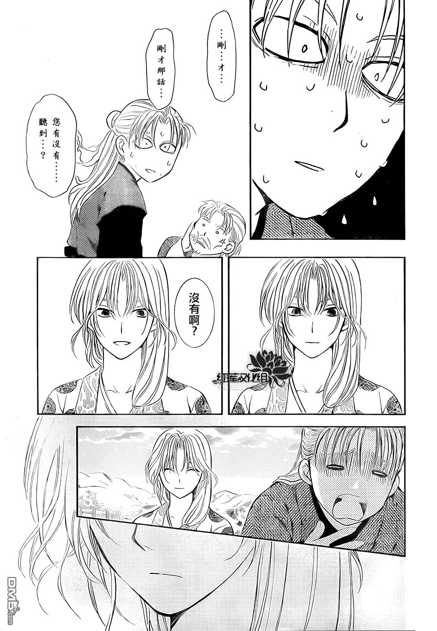 《拂晓的尤娜》漫画 第74话