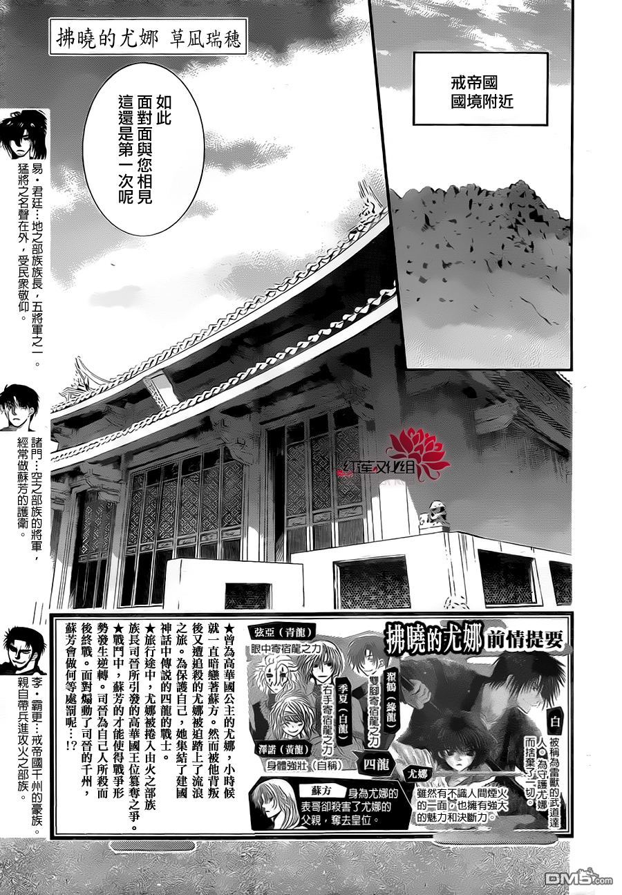 《拂晓的尤娜》漫画 第75话