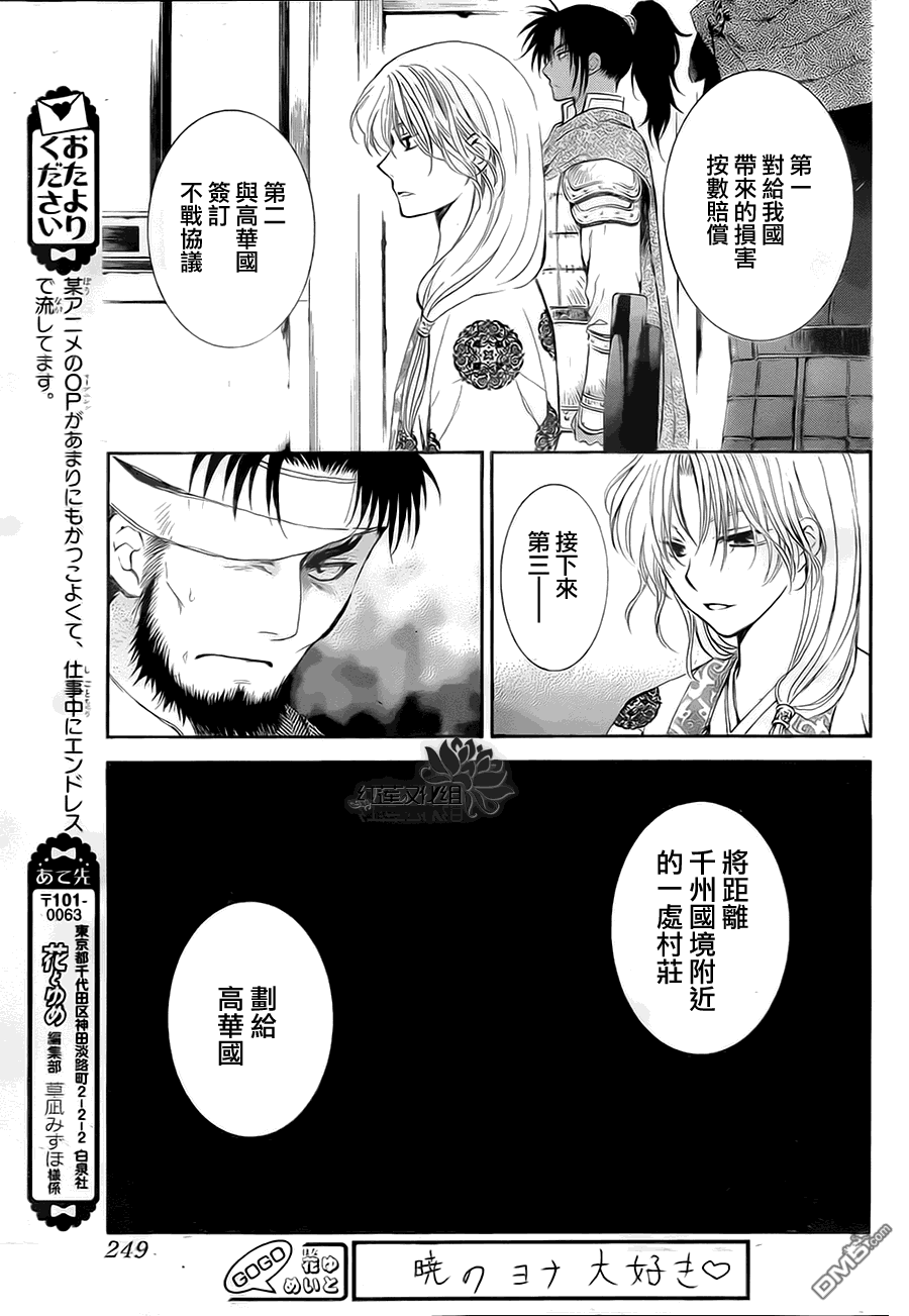 《拂晓的尤娜》漫画 第75话