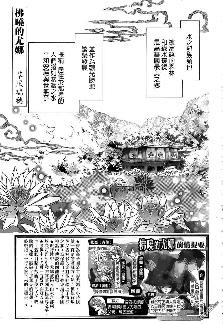 《拂晓的尤娜》漫画  第77话