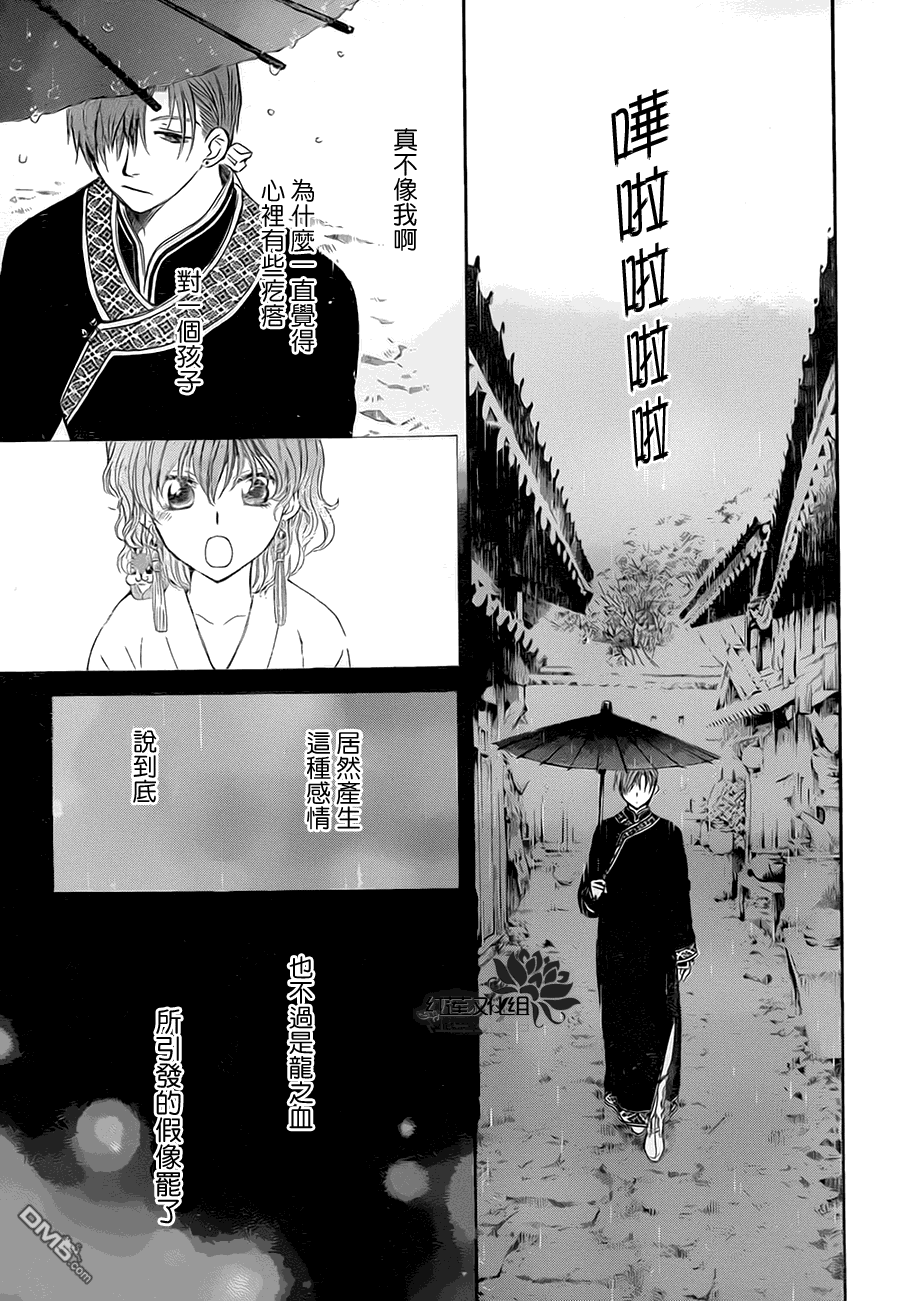 《拂晓的尤娜》漫画  第77话