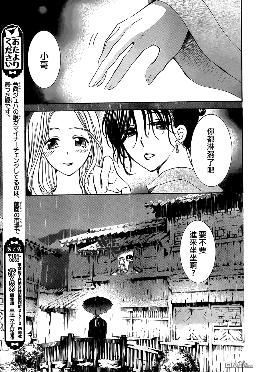 《拂晓的尤娜》漫画  第77话