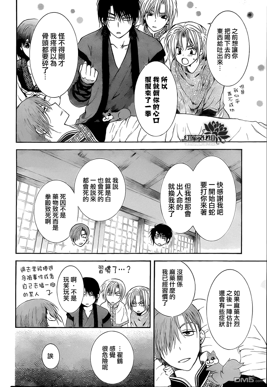 《拂晓的尤娜》漫画 第78话