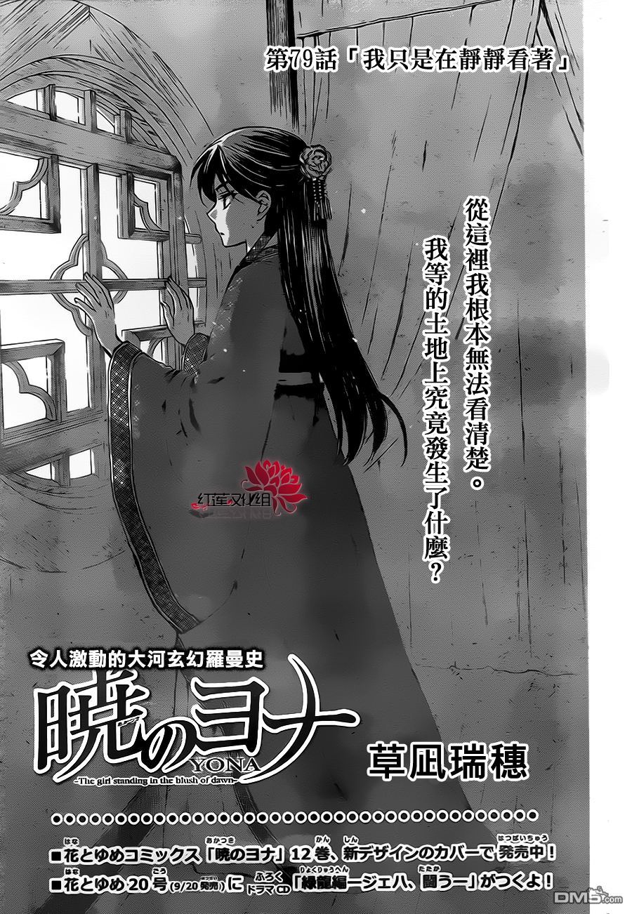 《拂晓的尤娜》漫画 第79话