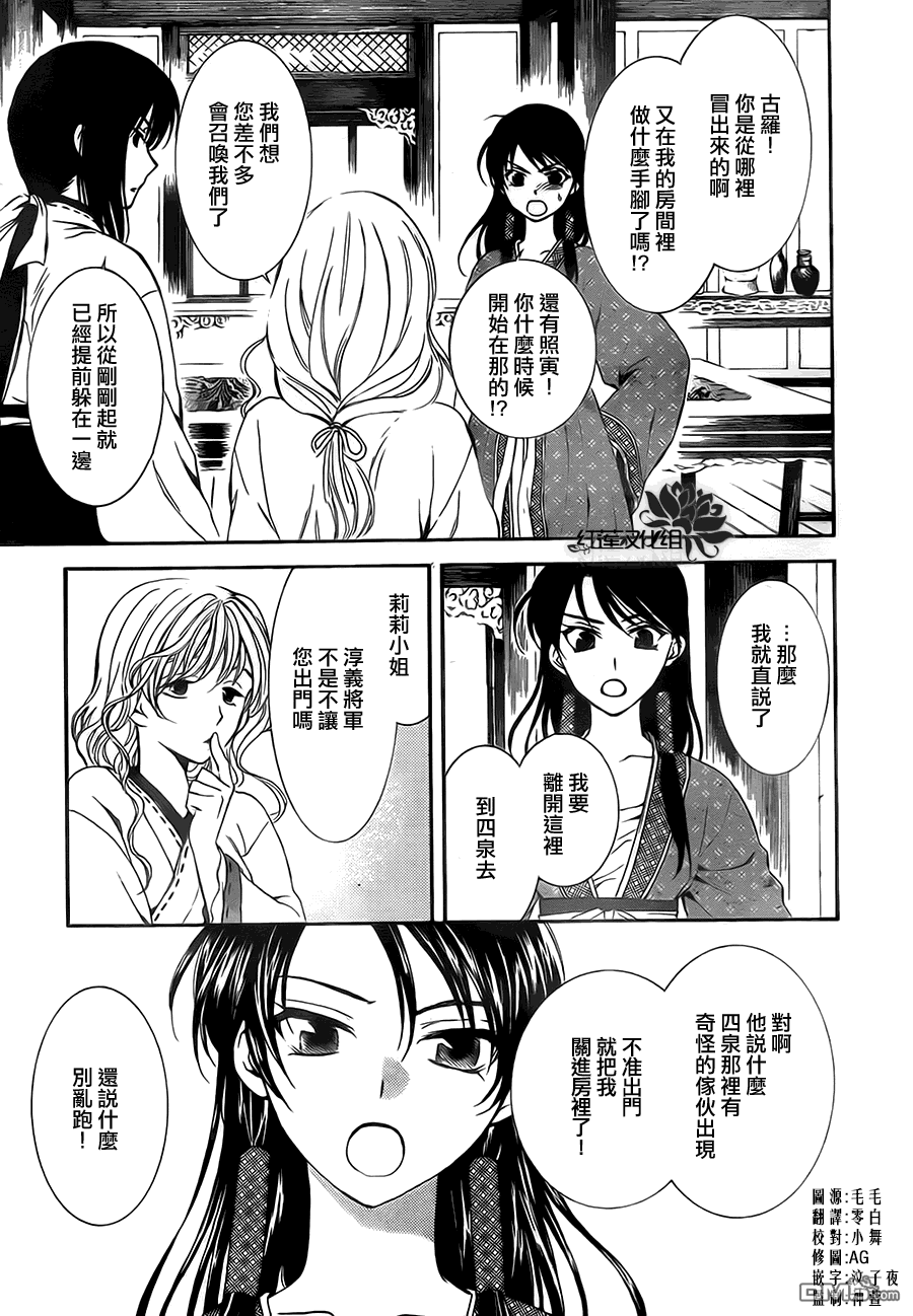 《拂晓的尤娜》漫画 第79话