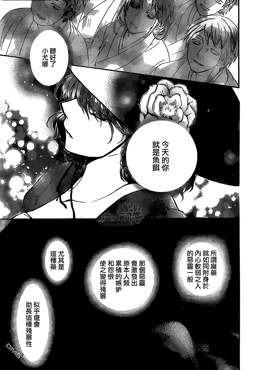 《拂晓的尤娜》漫画 第79话