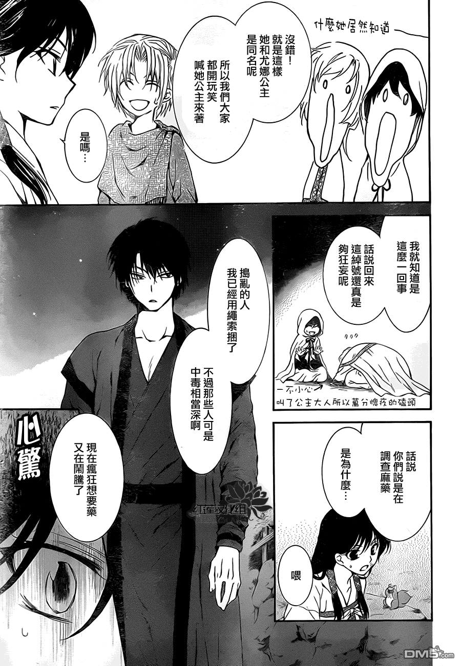 《拂晓的尤娜》漫画 第80话