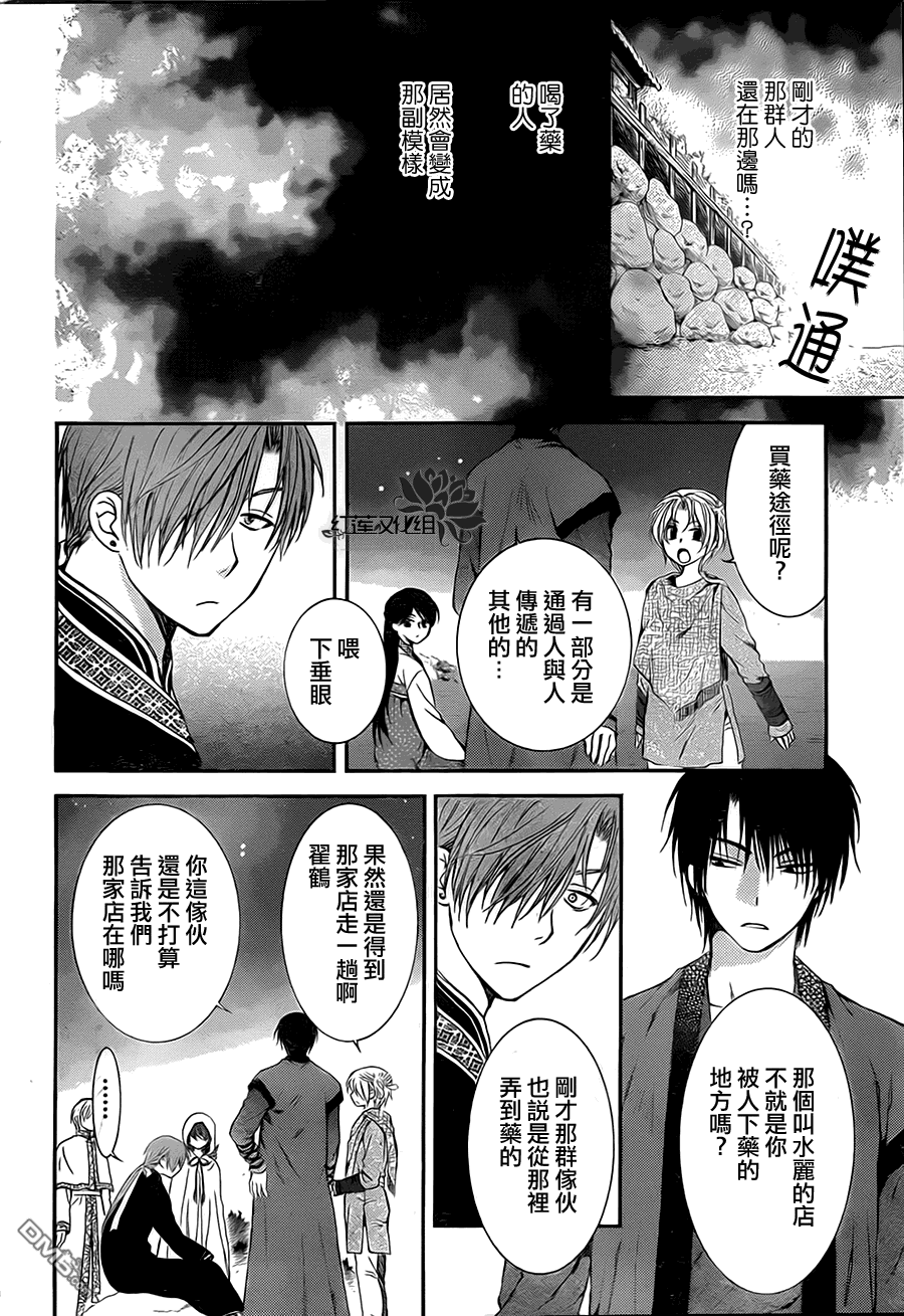 《拂晓的尤娜》漫画 第80话