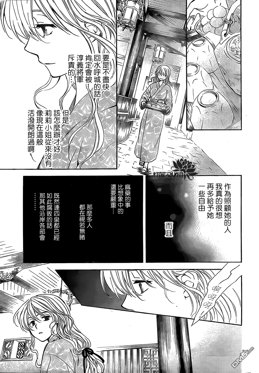 《拂晓的尤娜》漫画 第82话