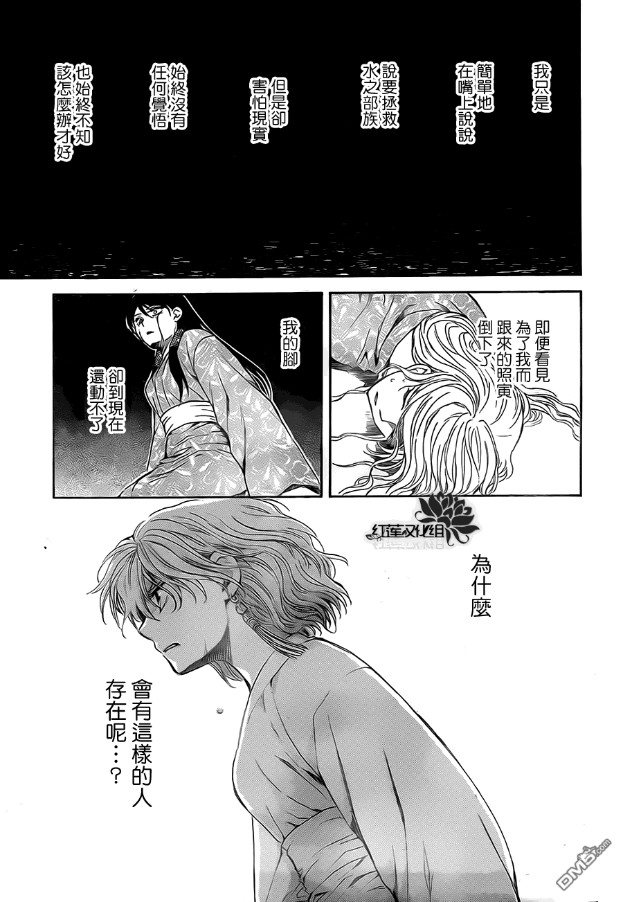 《拂晓的尤娜》漫画 第82话