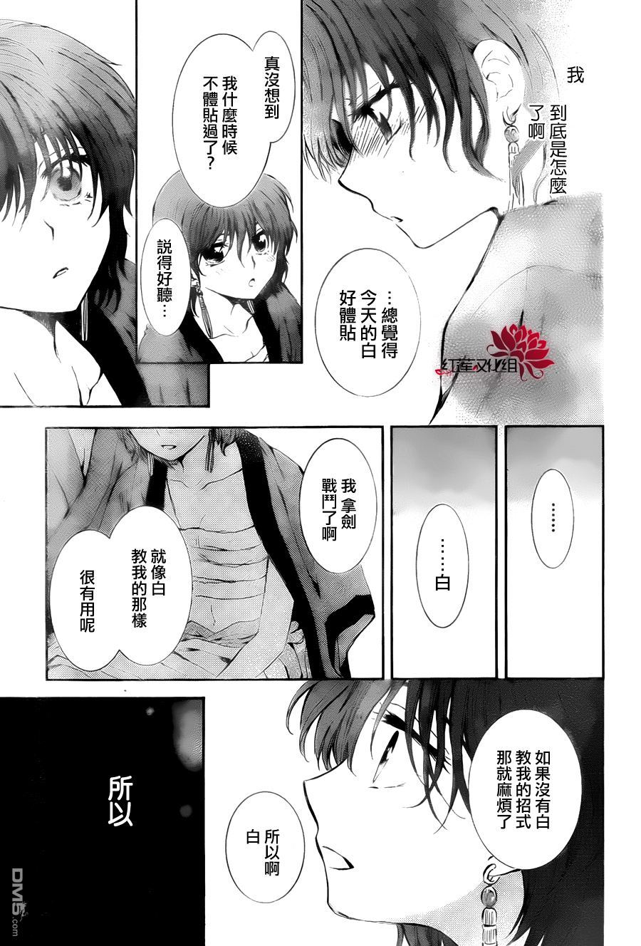 《拂晓的尤娜》漫画 第83话