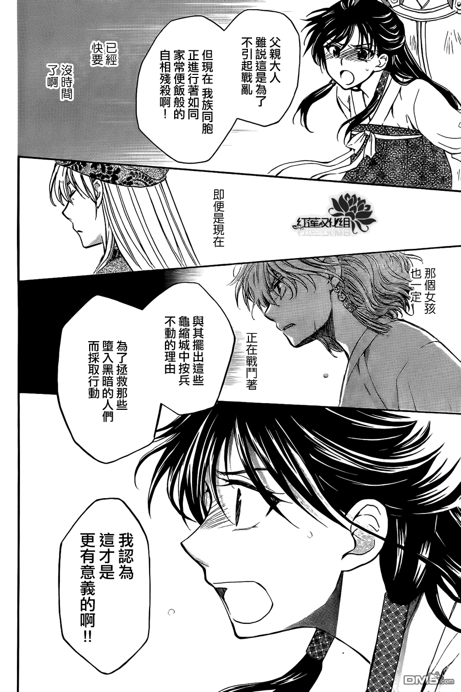 《拂晓的尤娜》漫画  第85话