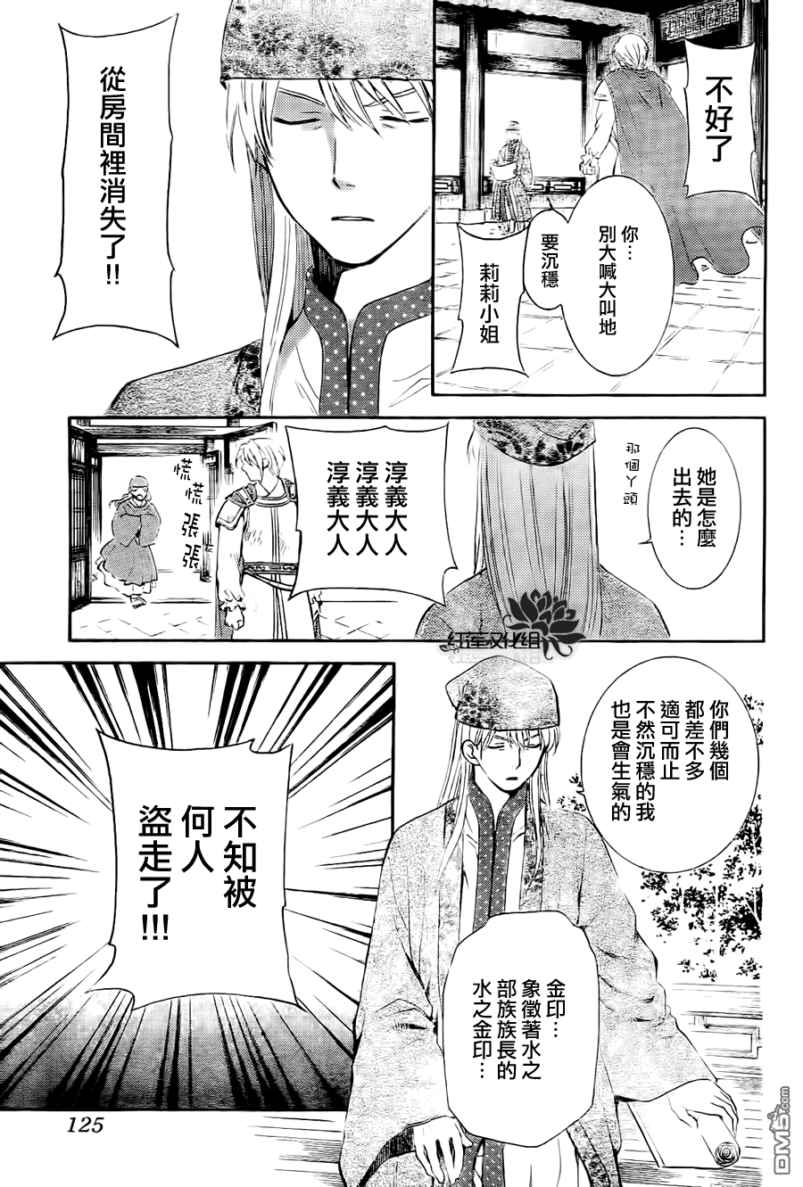 《拂晓的尤娜》漫画  第85话