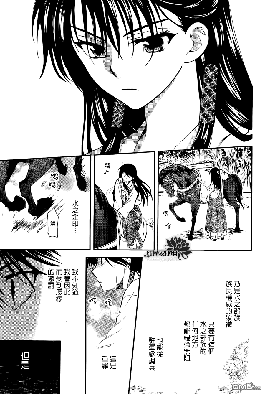 《拂晓的尤娜》漫画  第85话