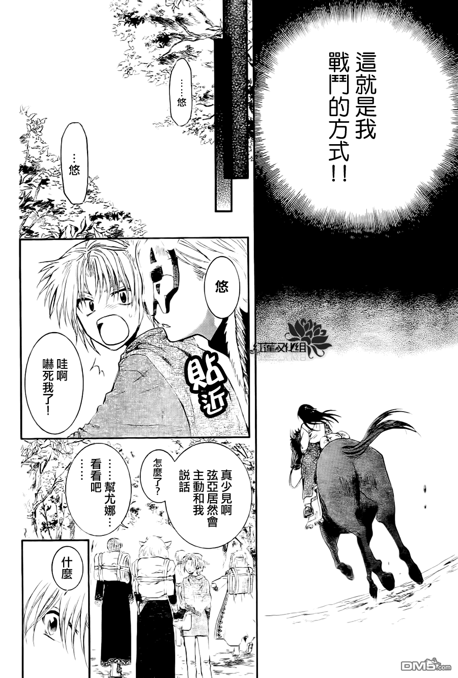 《拂晓的尤娜》漫画  第85话