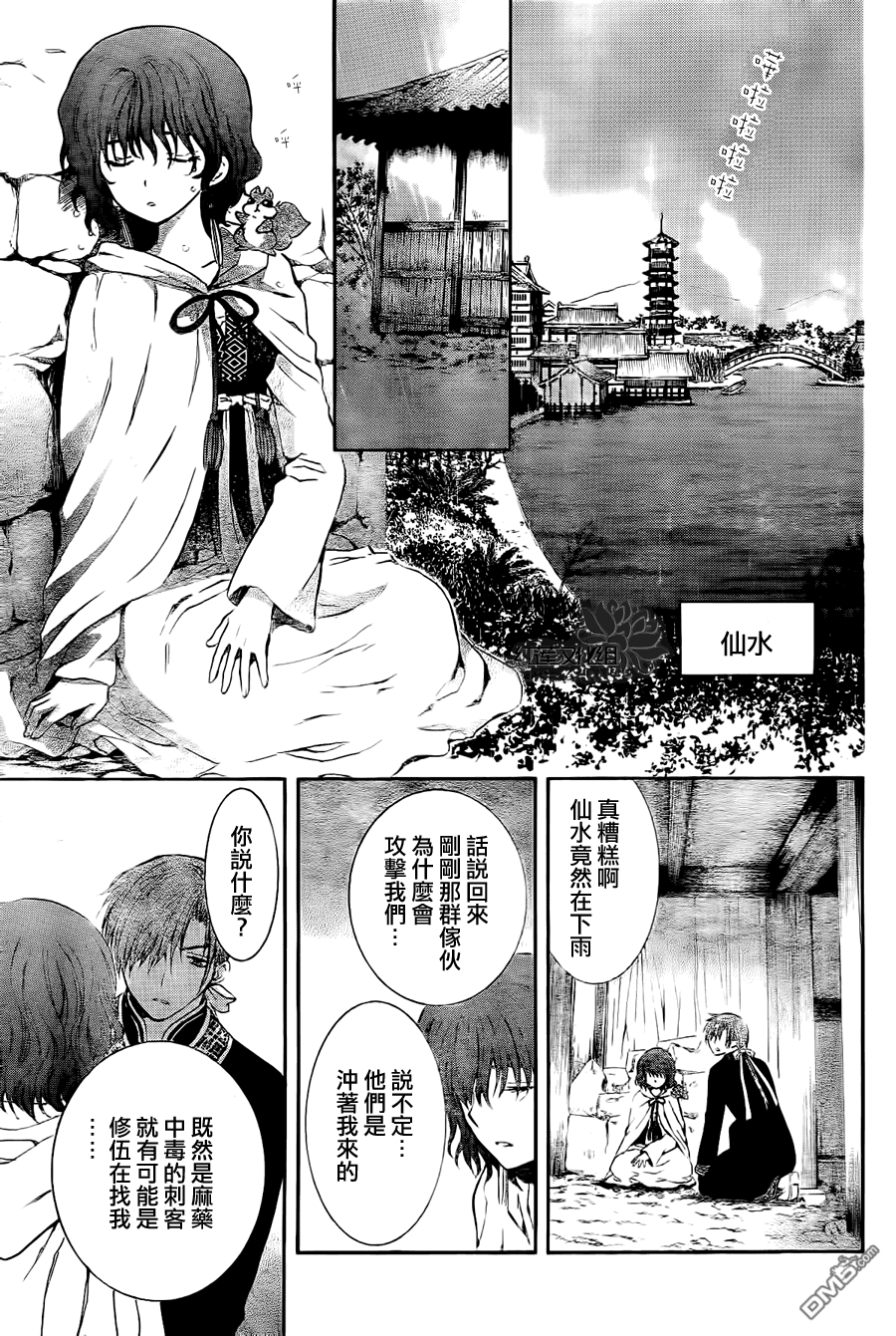 《拂晓的尤娜》漫画  第85话