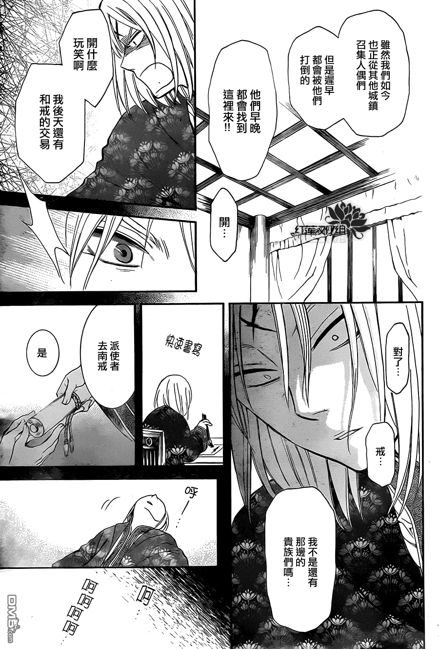 《拂晓的尤娜》漫画 第87话