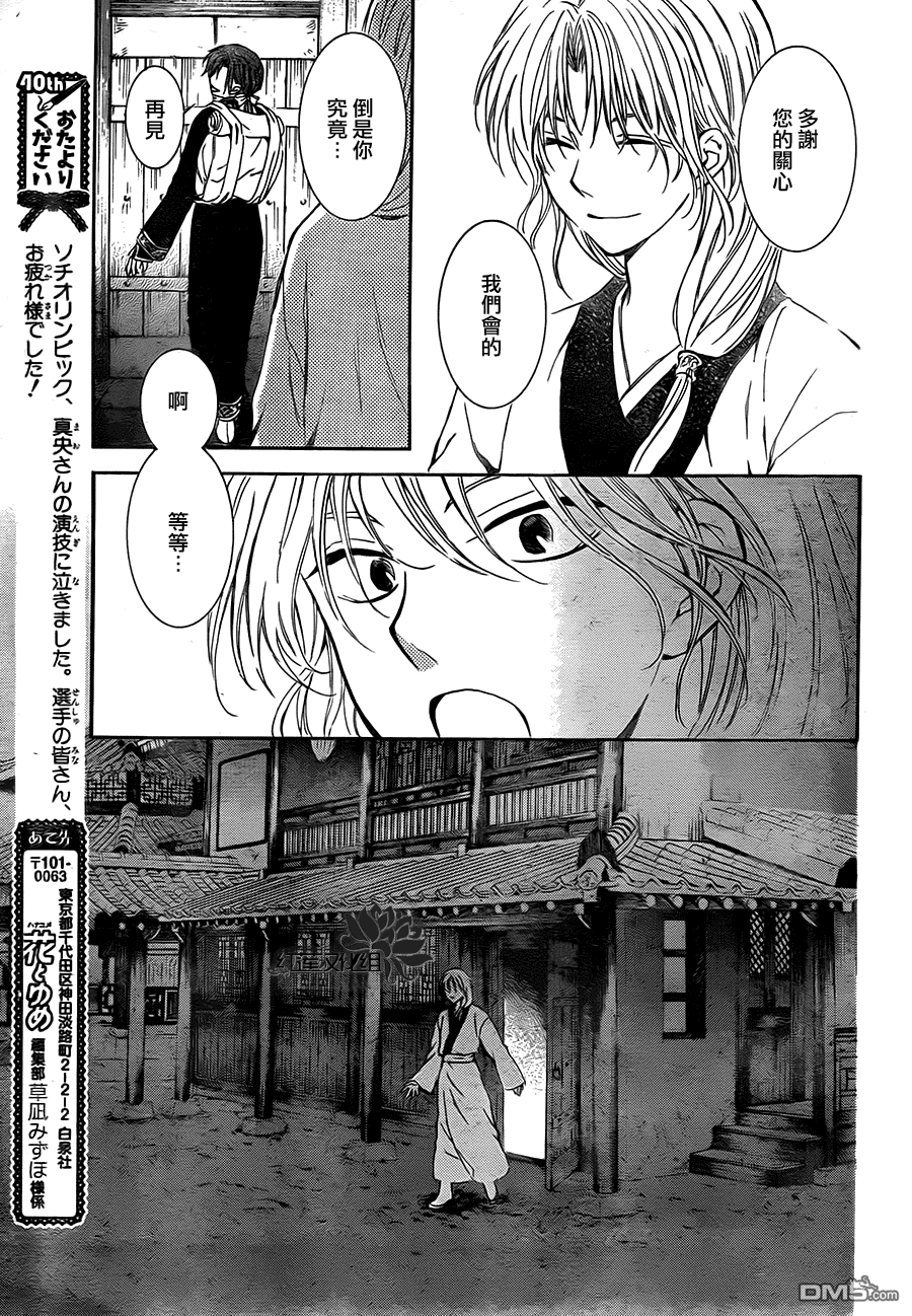 《拂晓的尤娜》漫画 第87话