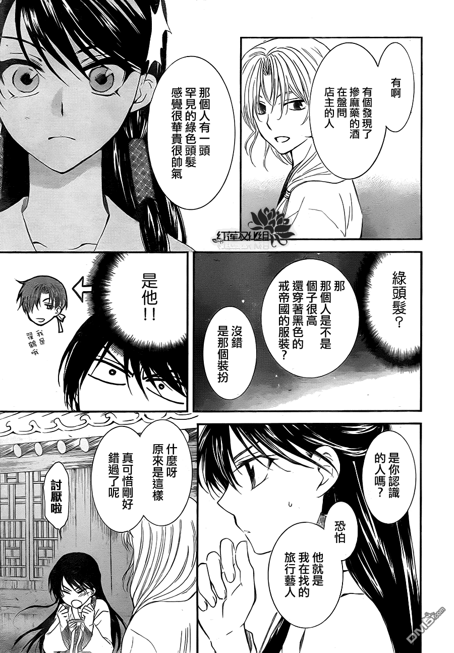 《拂晓的尤娜》漫画 第87话