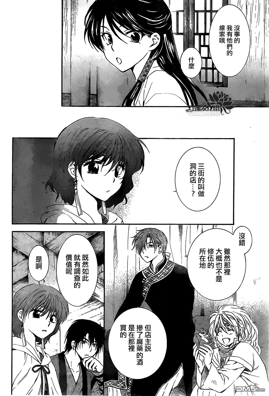 《拂晓的尤娜》漫画 第87话