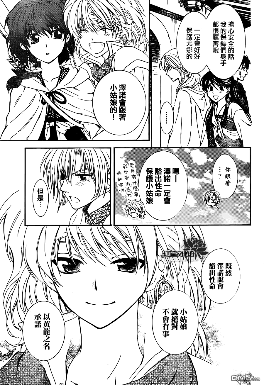 《拂晓的尤娜》漫画 第88话