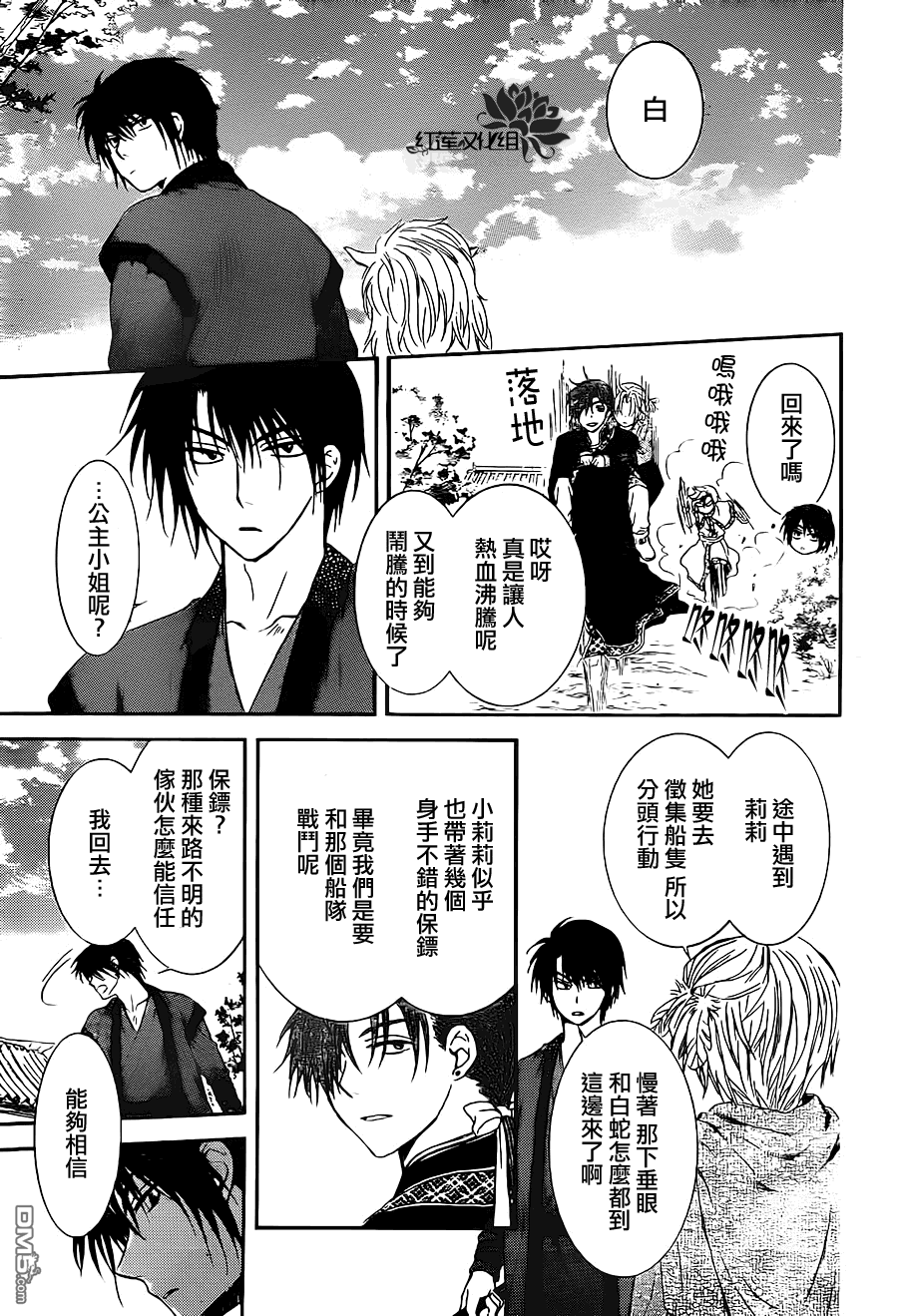 《拂晓的尤娜》漫画 第88话