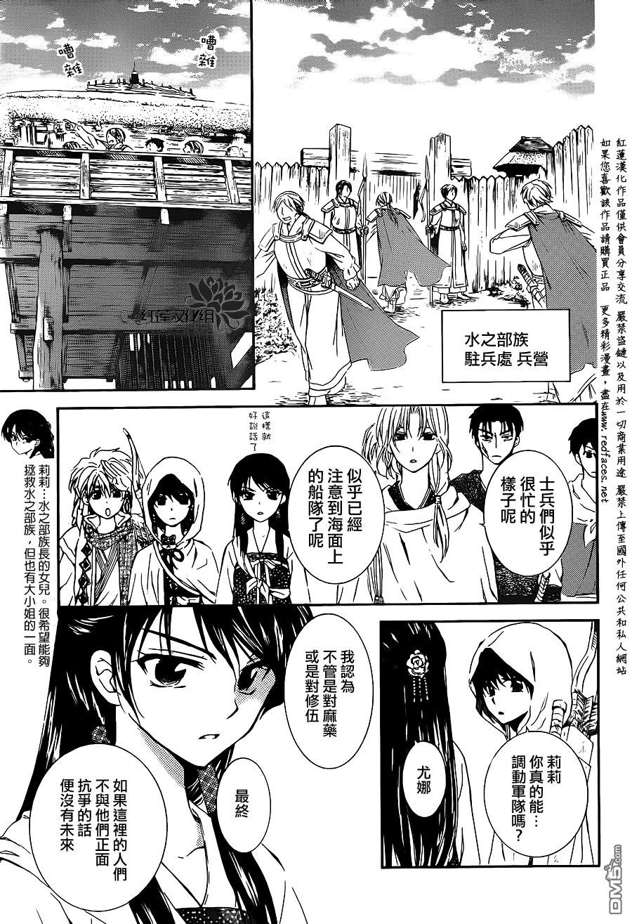 《拂晓的尤娜》漫画  第89话