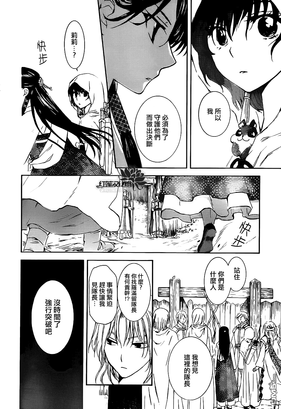 《拂晓的尤娜》漫画  第89话