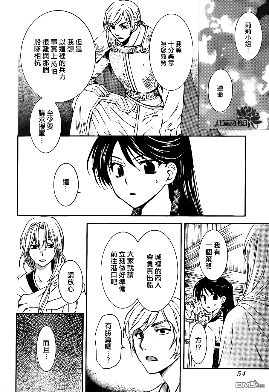 《拂晓的尤娜》漫画  第89话