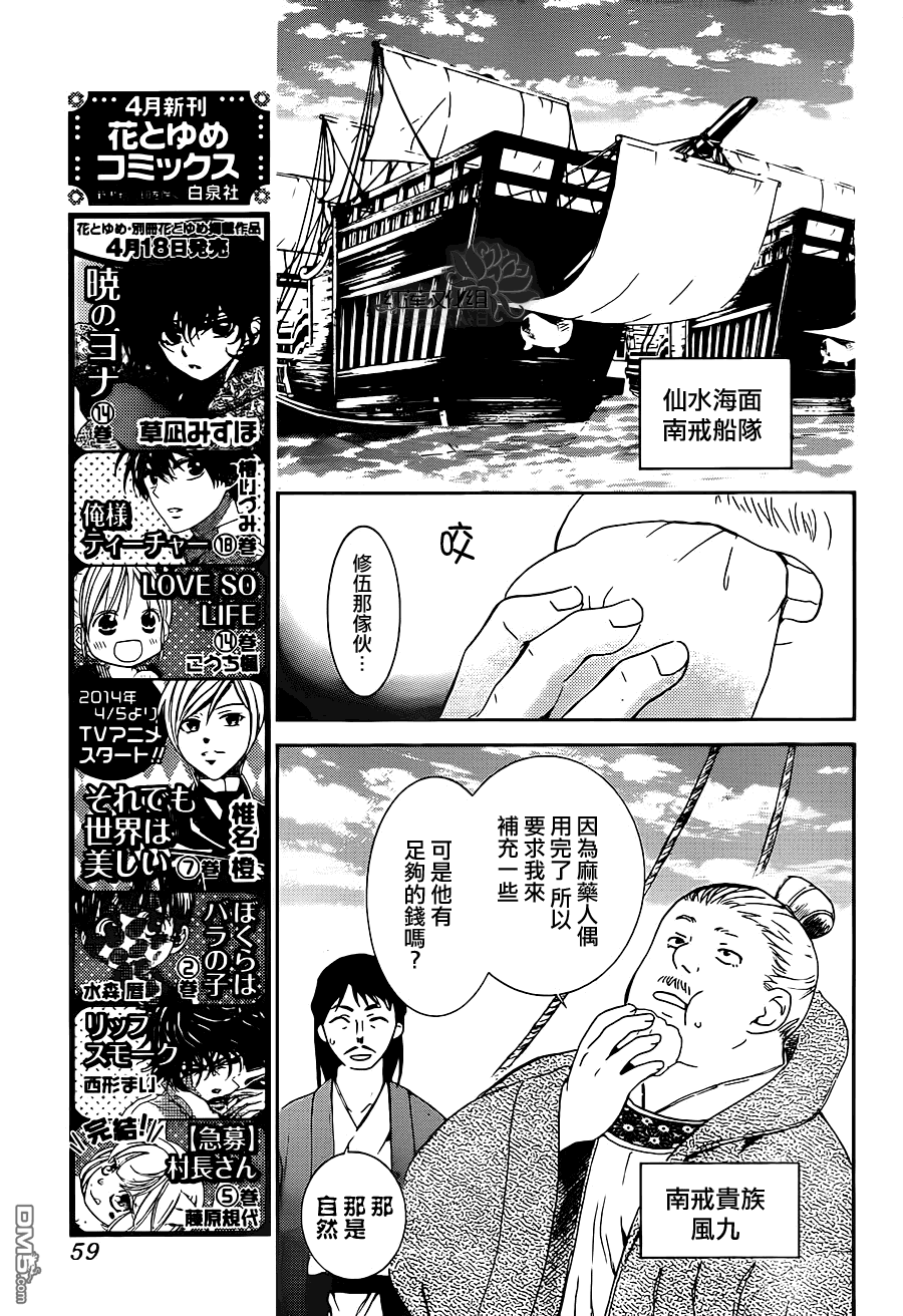 《拂晓的尤娜》漫画  第89话