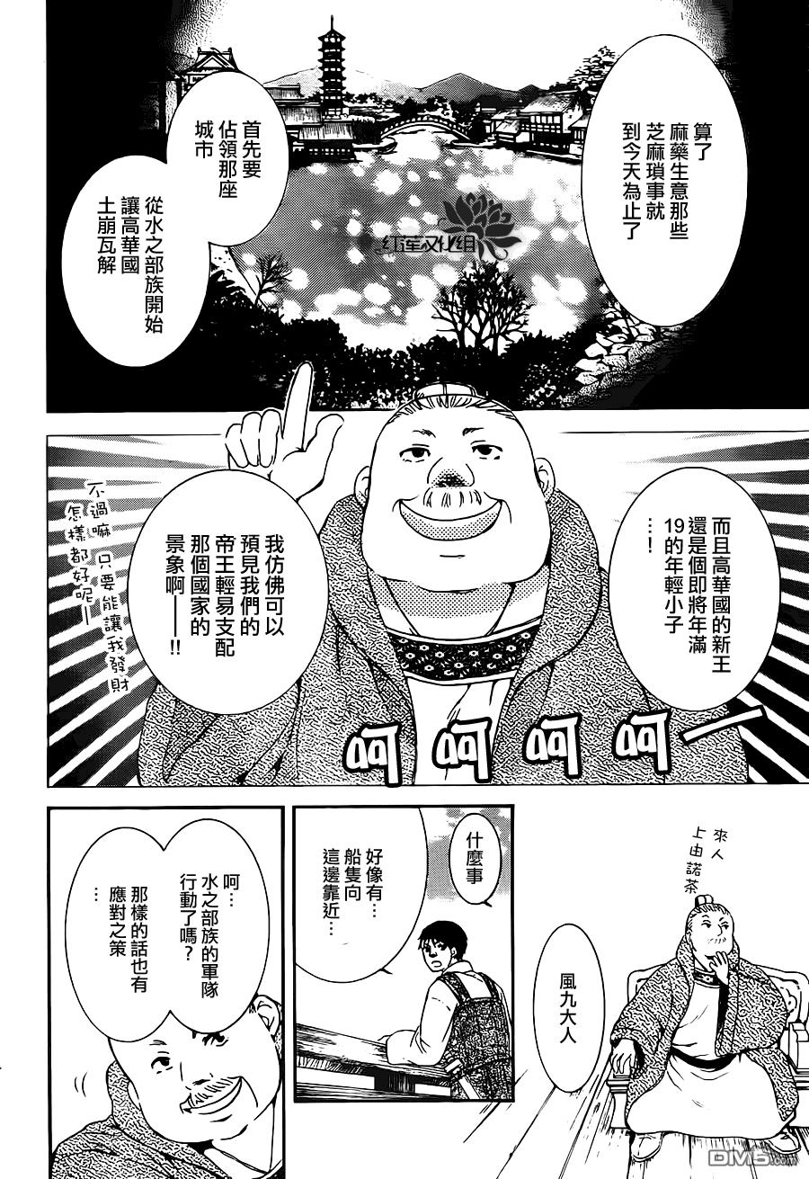 《拂晓的尤娜》漫画  第89话